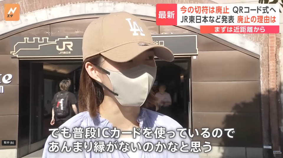 日本旅遊｜東京首都圈電車將廢除傳統磁底式車票！2026年起改用QR Code車票、一嘟即可出入閘