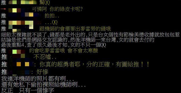 網友以親身經驗表示，外籍機師一來台灣，就立即有台女主動坐車去約會了！他的女友更因此懷孕。（翻攝自PTT）