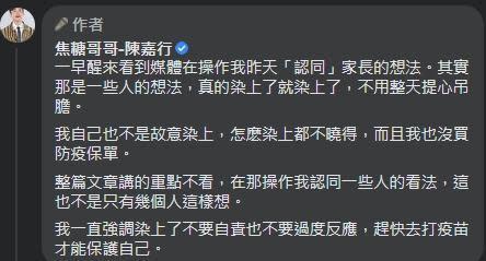 焦糖澄清自己沒有「認同」積極染疫理念。（翻攝自焦糖哥哥 陳嘉行臉書）