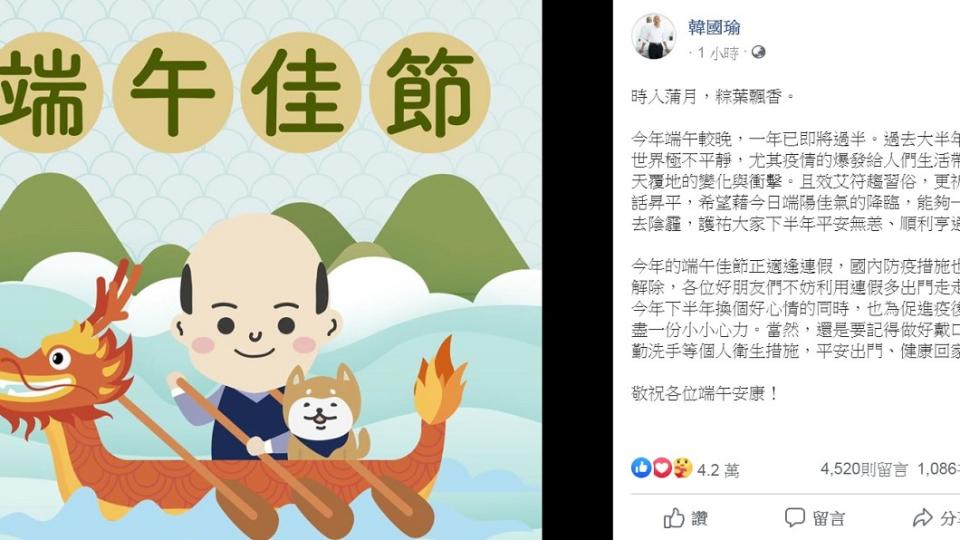 韓國瑜端午節發文。（圖／翻攝自韓國瑜臉書）