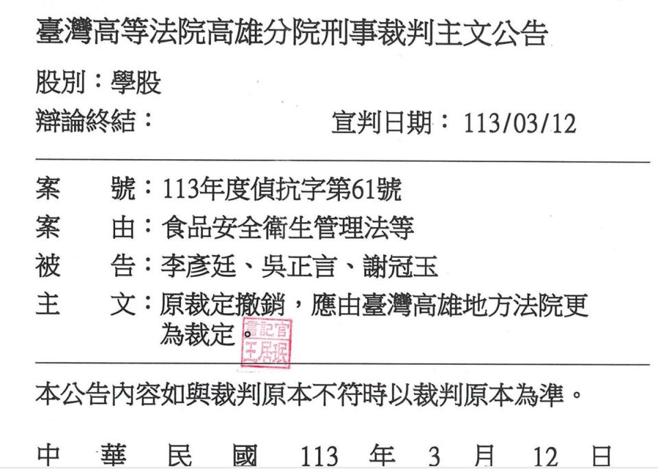 高雄地方法院更裁：李彥廷羈押禁見。（圖：高雄高分院提供）