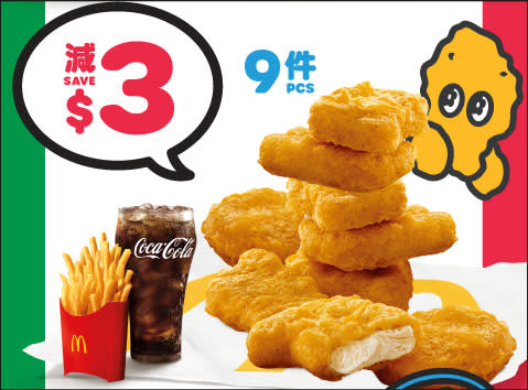 【McDonald's】麥當勞App優惠 $28歎6件麥樂雞超值套餐