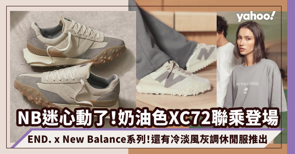 New Balance鞋迷心動了～END. x New Balance XC72聯乘奶油灰白鞋款即將登場