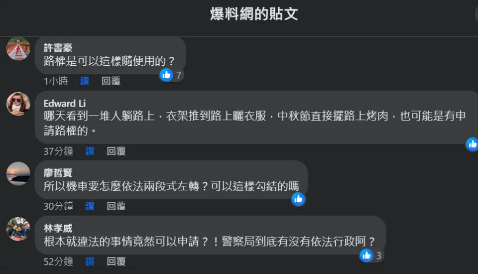 <strong>網友留言砲轟「違法的事情竟然可以申請」，「機車要怎麼兩段式左轉」。（圖／翻攝翻轉台灣交通違規交流平台）</strong>