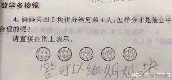 5塊餅怎麼分4兄弟？小孩答案只寫一句話　網驚嘆：比標準答案還正確