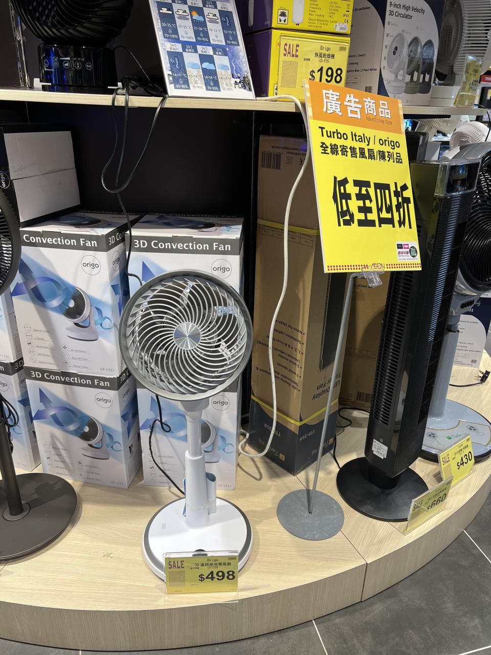 aeon-開倉-家品-電器-服裝-食品-優惠