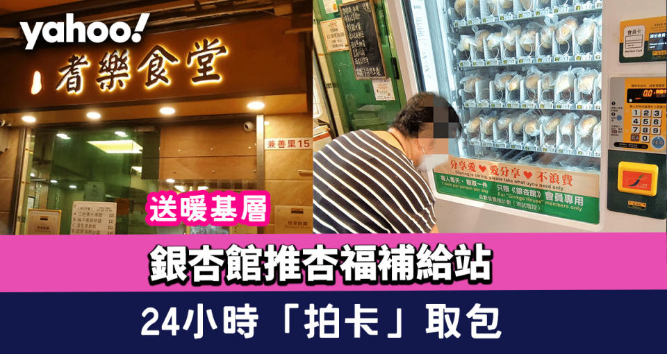 自助麵包機｜ 銀杏館於耆樂食堂推杏福補給站 24小時「拍卡」取包送暖基層