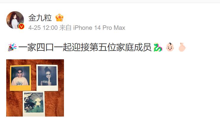 金靖25日無預警在微博宣布懷孕喜訊。（圖／翻攝自微博）