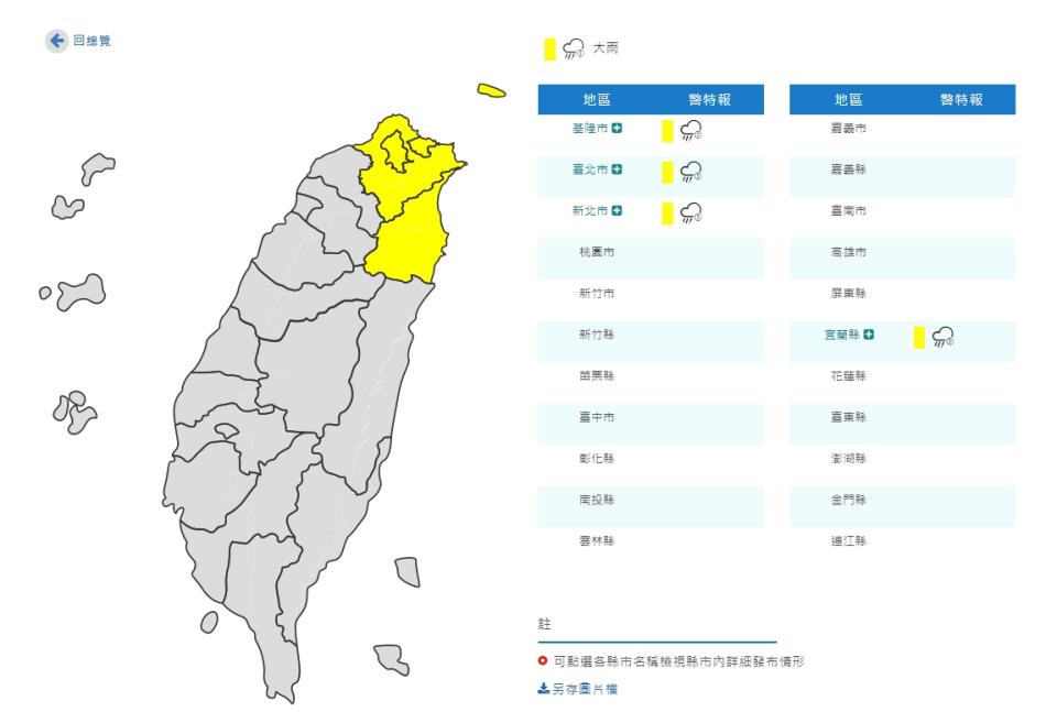 (取自氣象局網站)