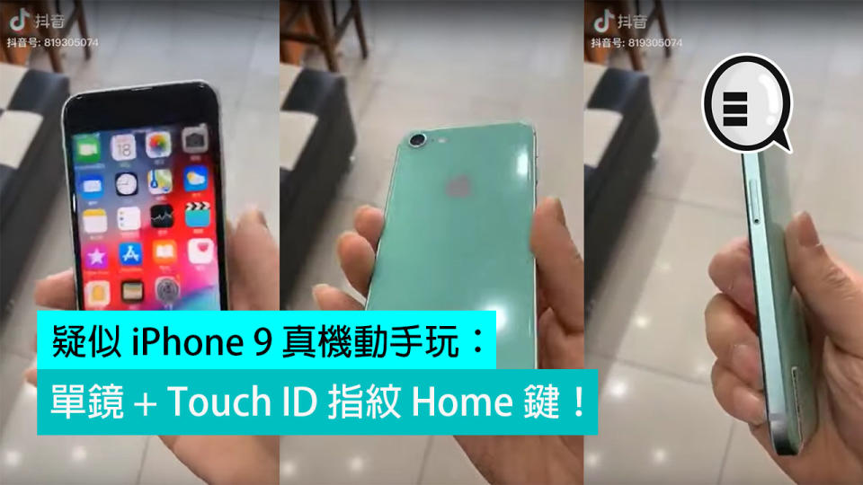 疑似 iPhone 9 真機動手玩：單鏡 + Touch ID 指紋 Home 鍵！