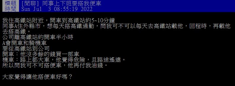 同事想搭便車承諾「會付油錢」求接上下班！網曝1缺點：絕不會答應