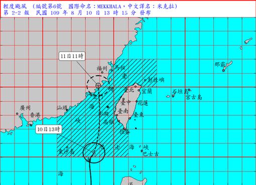 今（10）日13時15分發布米克拉颱風海上陸上颱風警報。（圖／翻攝自中央氣象局官網）