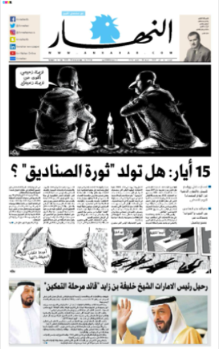 La une du quotidien « Annahar », samedi 14 mai : “15 Mai : vers une ’révolution des urnes’”.. 