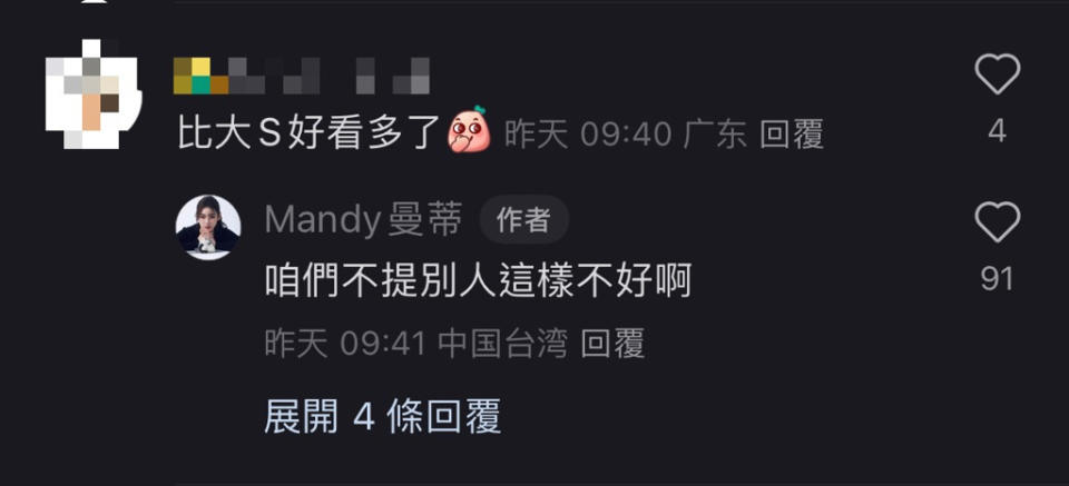 Mandy回應：「咱們不提別人，這樣不好啊」。（圖／翻攝自Mandy曼蒂 小紅書）