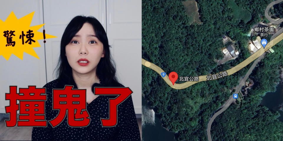 【名人來說鬼】韓系正妹卓cho來講鬼，北宜公路神秘的擋路男子，害人犁田莫非是要抓交替？！