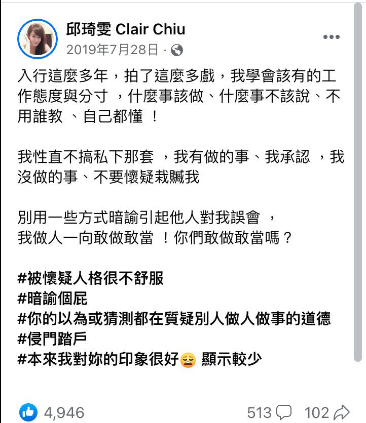 ▲邱琦雯當時誤會王瞳口中「亂講話」的女星是在說自己，忍不住在臉書開轟。（圖／翻攝自邱琦雯臉書）