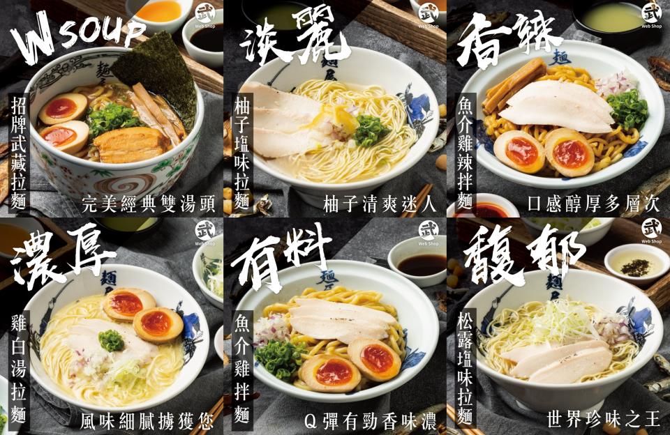 麵屋武藏不定期於全台各分店推出限定口味！（圖：麵屋武藏FB）