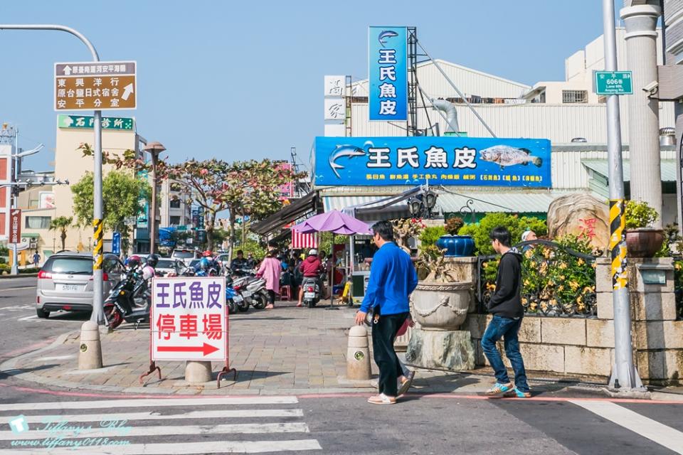 台南｜王氏魚皮店
