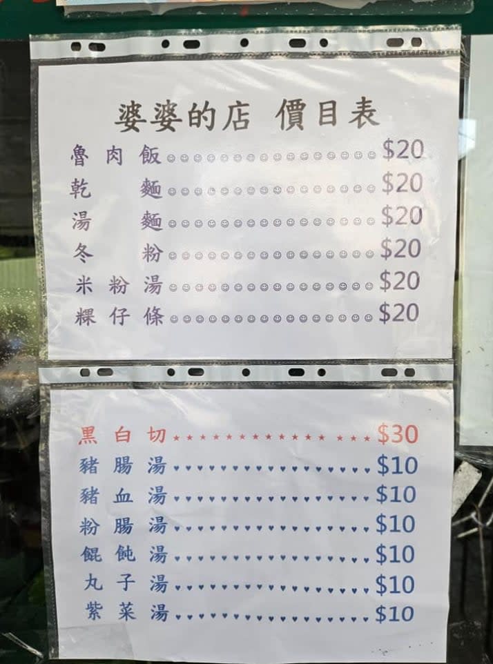 虎尾婆婆的店