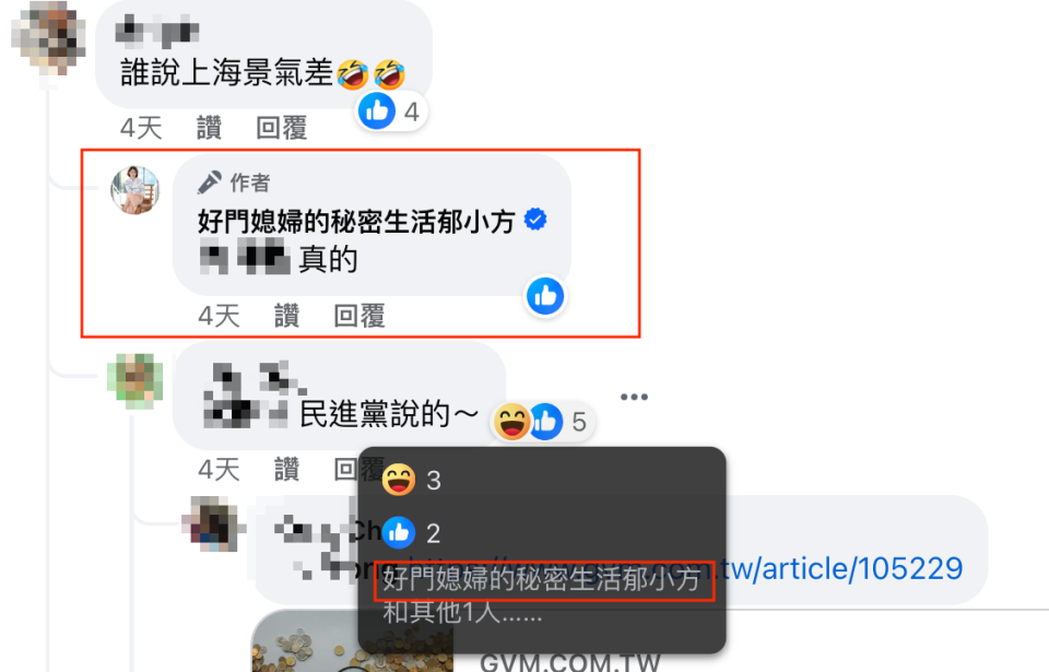 有人說「誰說上海景氣差」，一名網友回說是「民進黨說的」，郁方給該則留言按讚。（翻攝好門媳婦的秘密生活郁小方臉書）