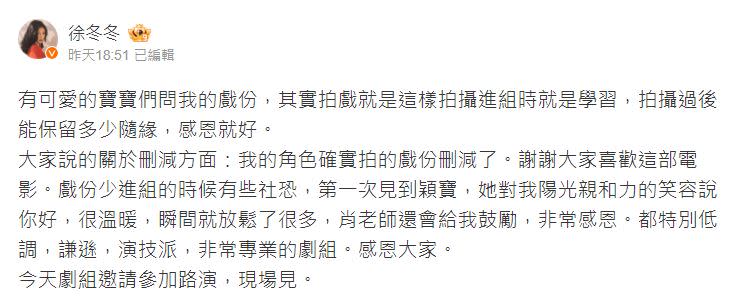 徐冬冬證實自己在電影中的戲份被刪。（圖／翻攝自微博）