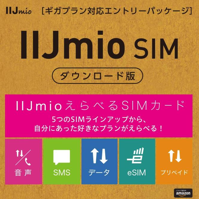 Simカードのamazon売れ筋ランキング 初期費用無料などの特典もあり 利用開始までのスピードも要チェック