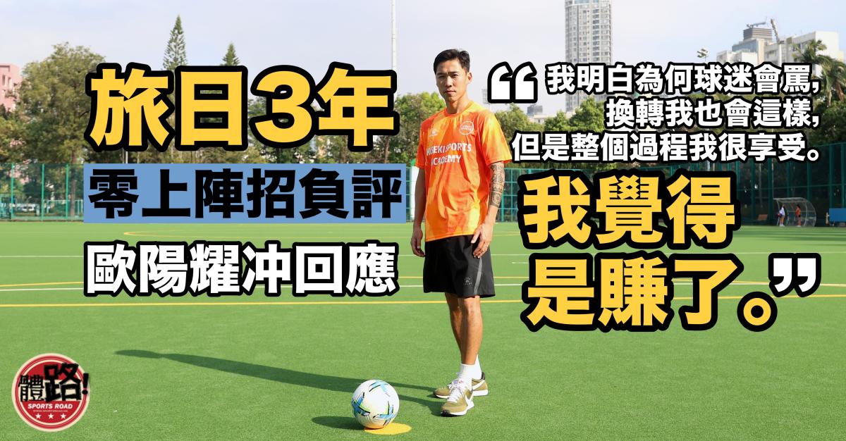 Exclusive Interview with Ouyang Yaochong: 3 Years in Japan, 0 Matches- Pursuing Dreams and Embracing Change