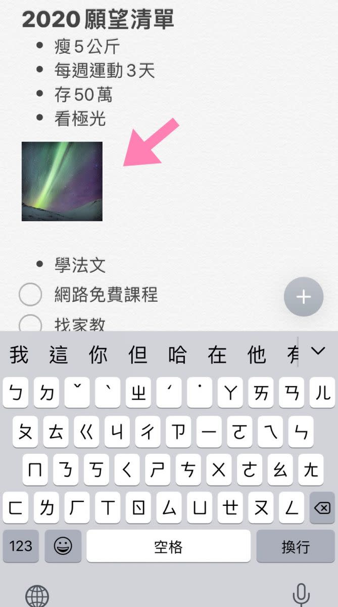 iPhone備忘錄功能