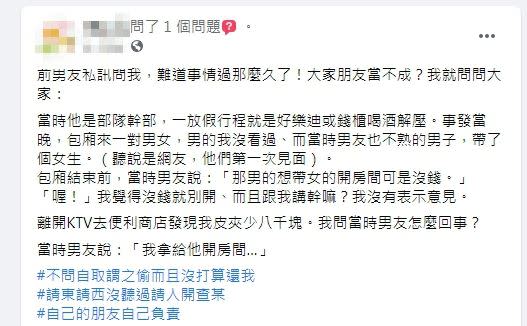 前男友偷拿8千元給朋友開房間，讓原PO氣到直接分手。（圖／翻攝自 爆怨2公社）