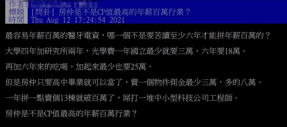 原PO在八卦版的全文。（示意圖／翻攝自PTT八卦版）