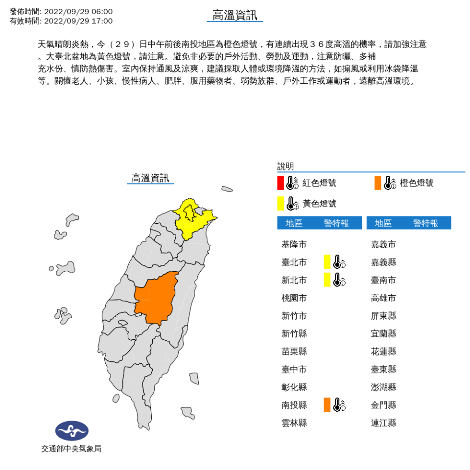 今各地白天熱，白天高溫將升至35至37度，北部今天氣溫則為21至36度，皆為「秋老虎」天氣的特徵。   圖：翻攝自中央氣象局