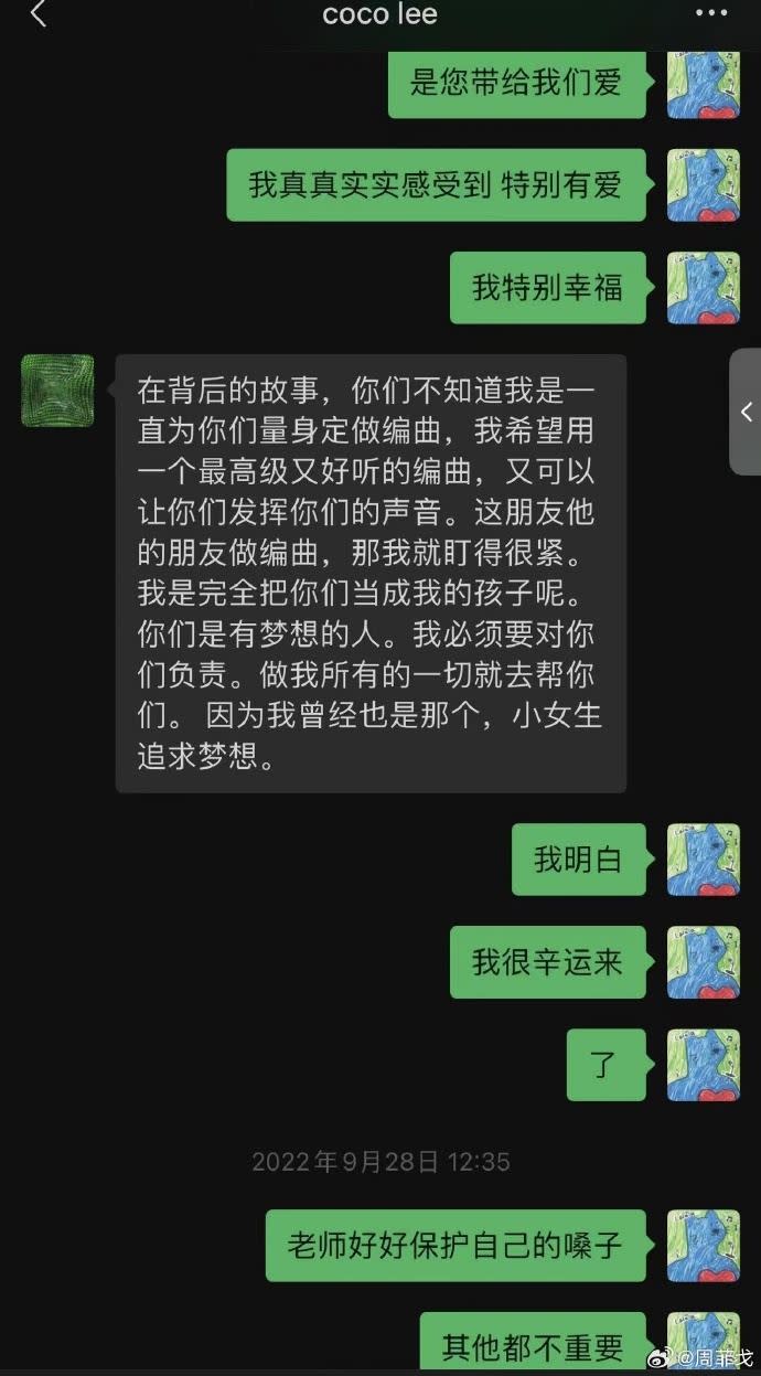 周菲戈貼出當時與李玟的對話紀錄截圖，以及一份16秒的錄音檔。（圖／翻攝自微博）