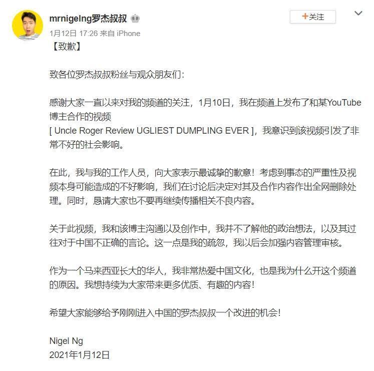 黃瑾瑜緊急將影片下架，並在微博發出道歉聲明。（翻攝自mrnigelng罗杰叔叔 微博）