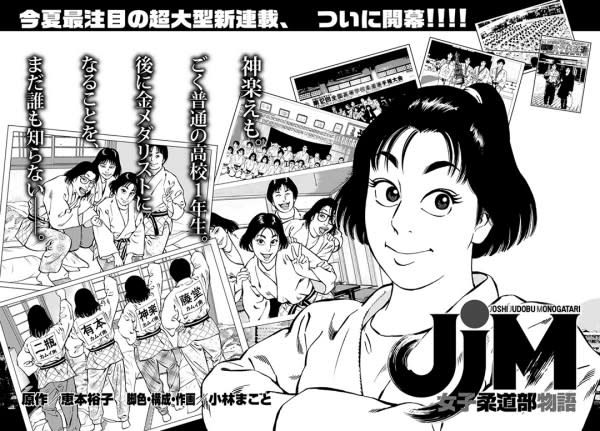 25年後復活《柔道部物語》新作連載開始名家出賀圖