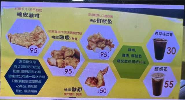 網友貼出一張圖片，指稱目前派克雞排的價格上漲到95元。（圖／翻攝自PTT）