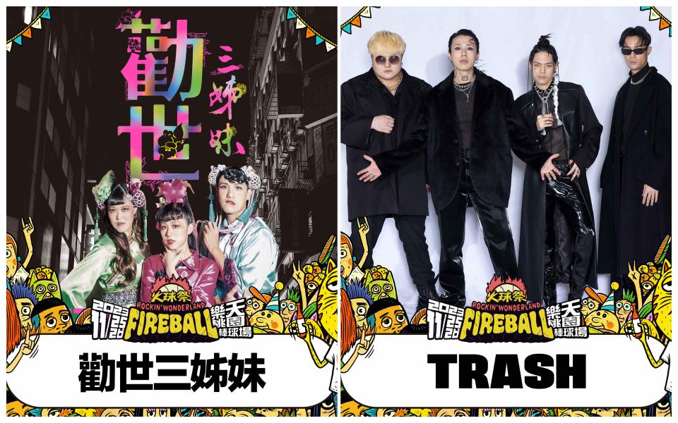 火球祭公布第二波名單，包含勸世三姊妹、TRASH。（圖／夥球擊）