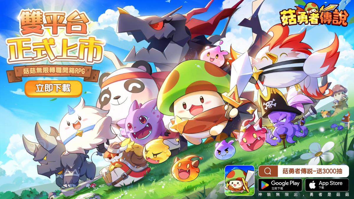 “Legend of the Mushroom Brave” is officially launched on dual platforms with a public server opening event and theme song promotional video!