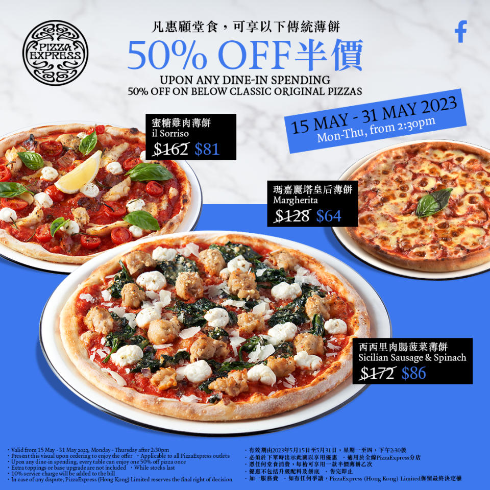【PizzaExpress】惠顧堂食 可以半價享用指定傳統薄餅（15/05-31/05）