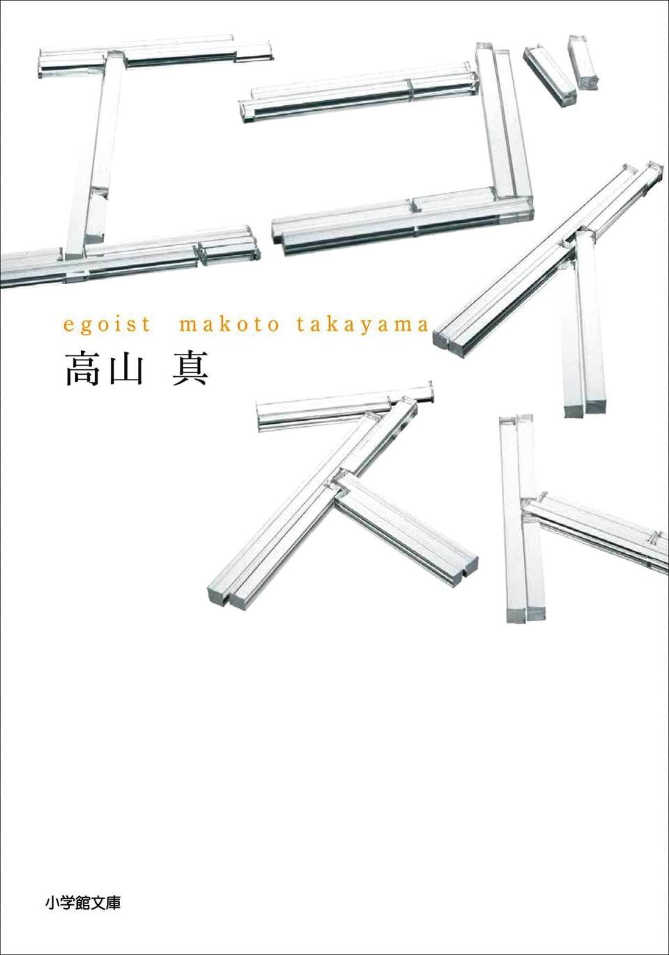 該片改編自已故作家高山真的同名半自傳小說。（翻攝自Amazon.jp）