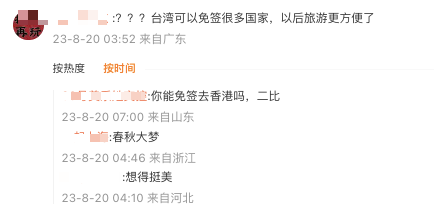 「台灣當歸」8月20日登微博熱搜冠軍，中國網友留言回應。取自微博