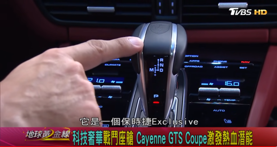 Cayenne GTS Coupe選配了Exclusive個人化訂製排檔桿。(圖片來源/ 地球黃金線)