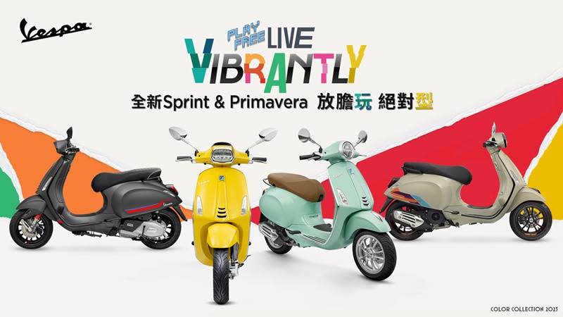 11月購車優惠方案僅適用Vespa 2023年式車型。(圖片來源/ Vespa)