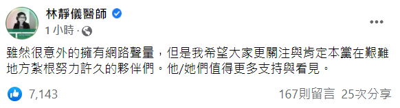 林靜儀回應參選中二選區補選一事。（圖／翻攝自林靜儀醫師 Facebook）