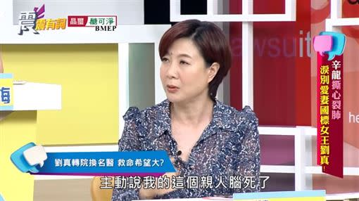 曾有腦死病患家屬主動表示願意捐心給劉真。（圖／翻攝自YouTube）