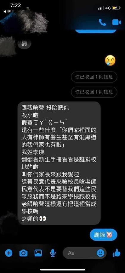 同學私下討論輔導老師怒嗆學生。（翻攝臉書）