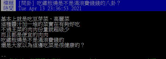 網友貼文發問「喜宴辦桌一定要有哪道菜？」（圖／翻攝自PTT）