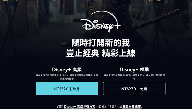 Disney+也正式預告將嚴抓寄生帳號。（圖／翻攝自官網）