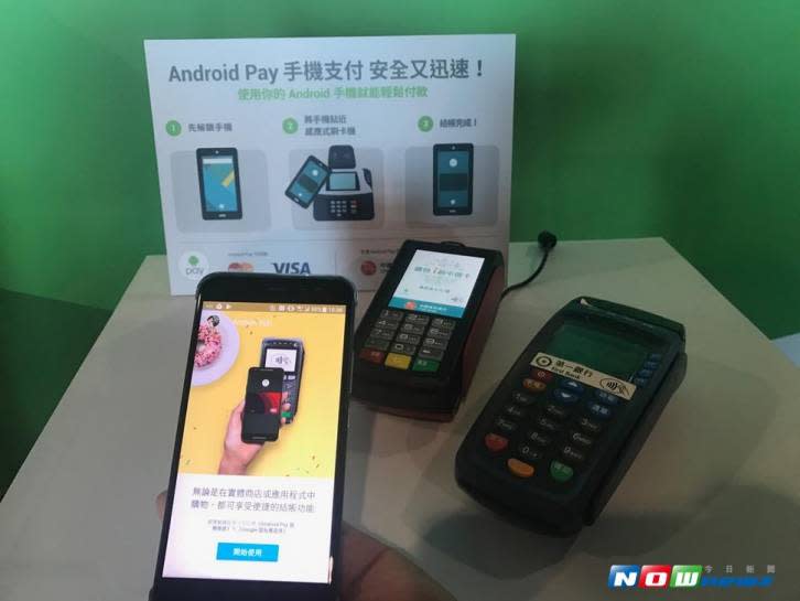 國際行動支付 Android Pay 再添 5 家合作銀行，包括國泰世華、台新、玉山、聯邦、渣打，總計有 8 家銀行支援  Android Pay。（圖／記者顏真真攝 ）