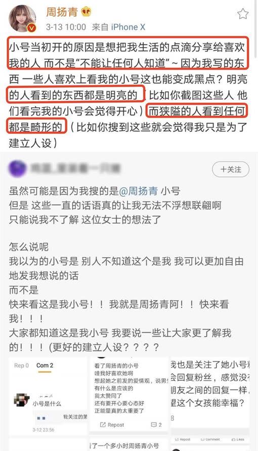 周揚青澄清開小號用意。（圖／翻攝自微博）