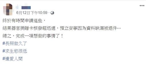 林女三個星期前才完成器官捐贈。（圖／翻攝當事人臉書）